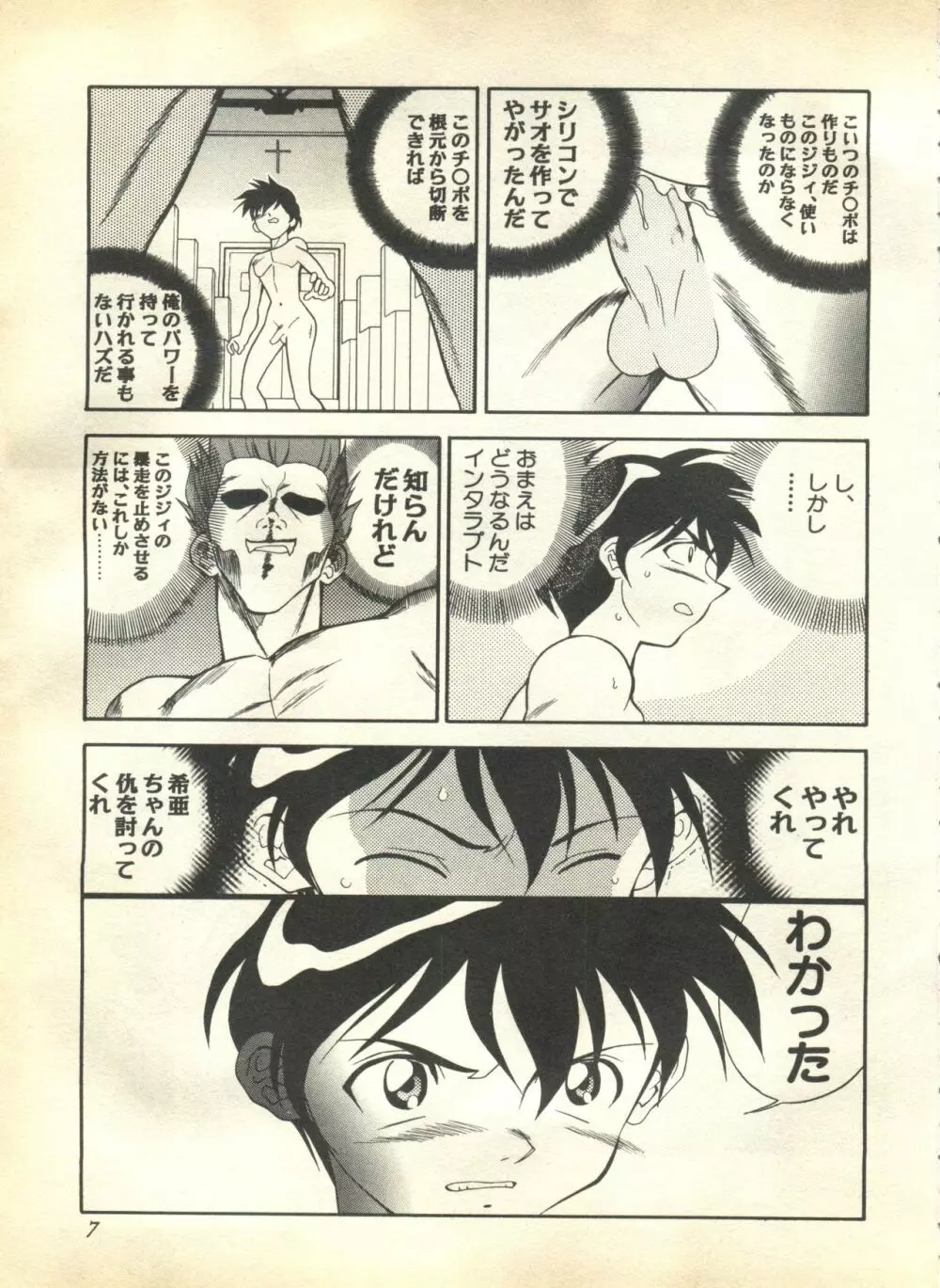 パイク Pai.kuu 1999 April Vol.19 卯月 Page.9