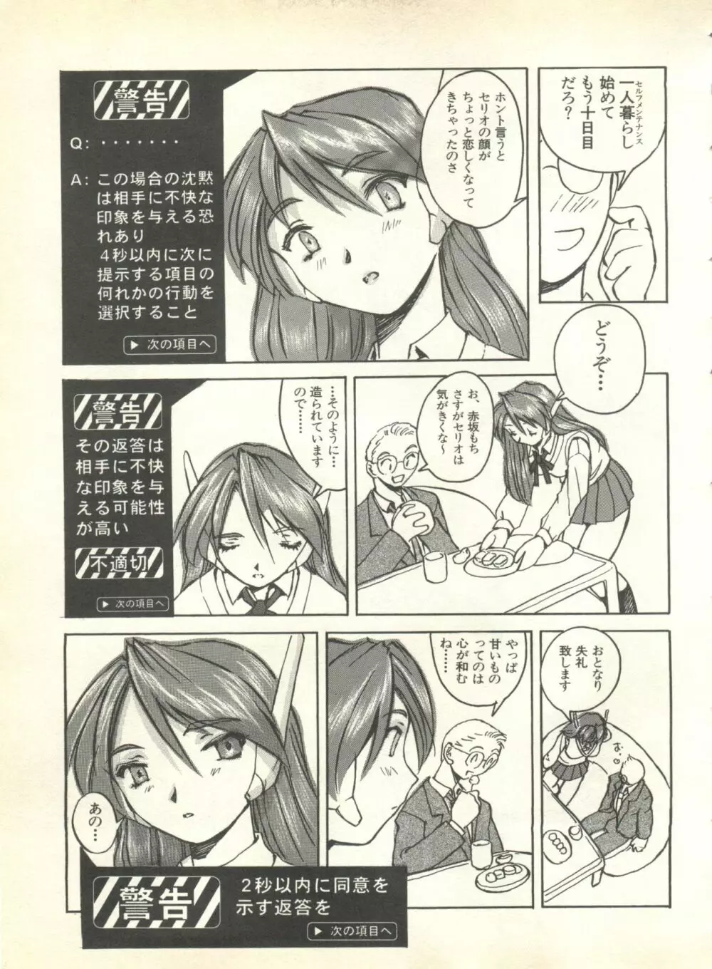 パイク Pai.kuu 1999 Oct vol.22 神無月 Page.115