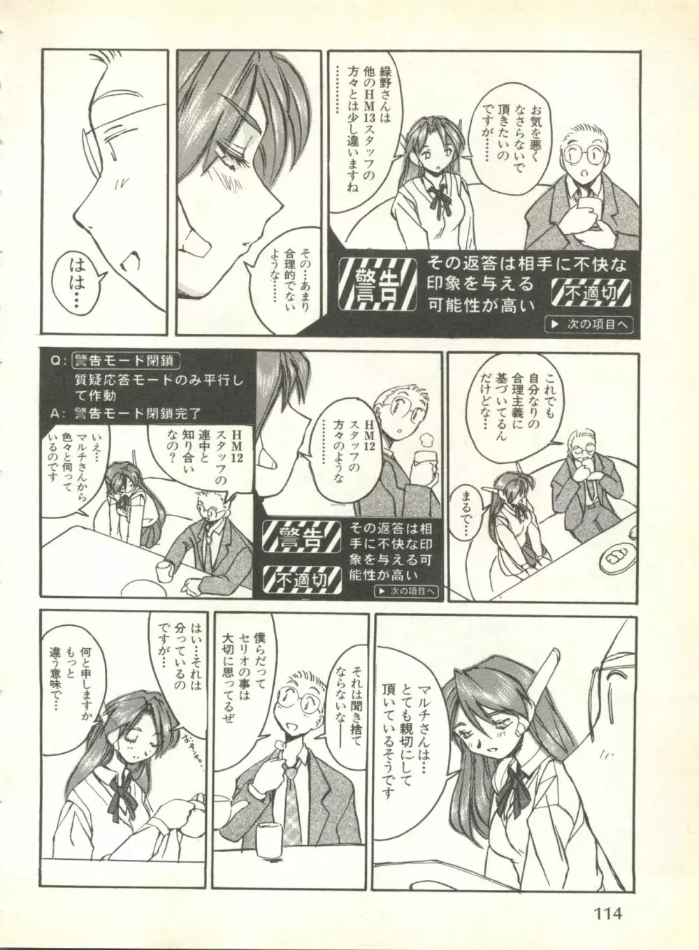 パイク Pai.kuu 1999 Oct vol.22 神無月 Page.116