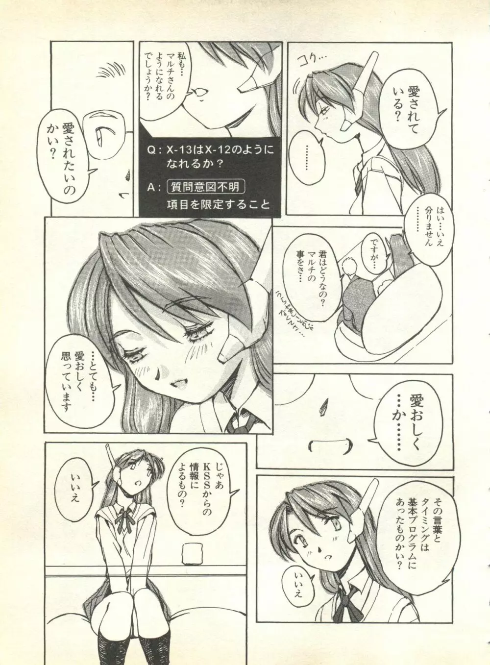 パイク Pai.kuu 1999 Oct vol.22 神無月 Page.117