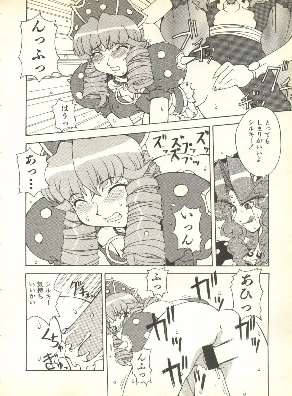 パイク Pai.kuu 1999 Oct vol.22 神無月 Page.142