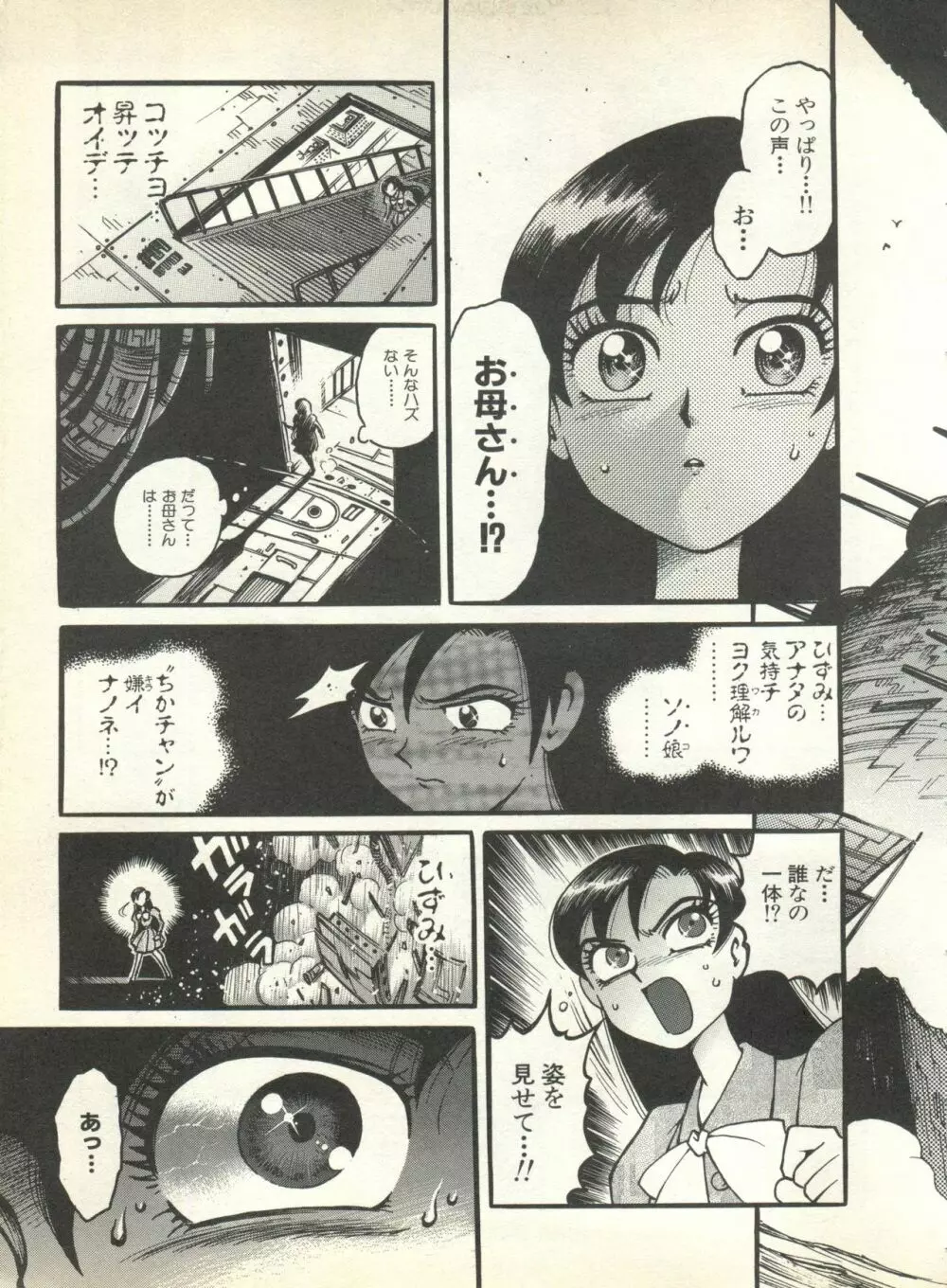 パイク Pai.kuu 1999 Oct vol.22 神無月 Page.15