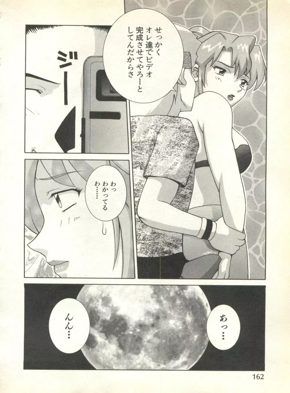 パイク Pai.kuu 1999 Oct vol.22 神無月 Page.164