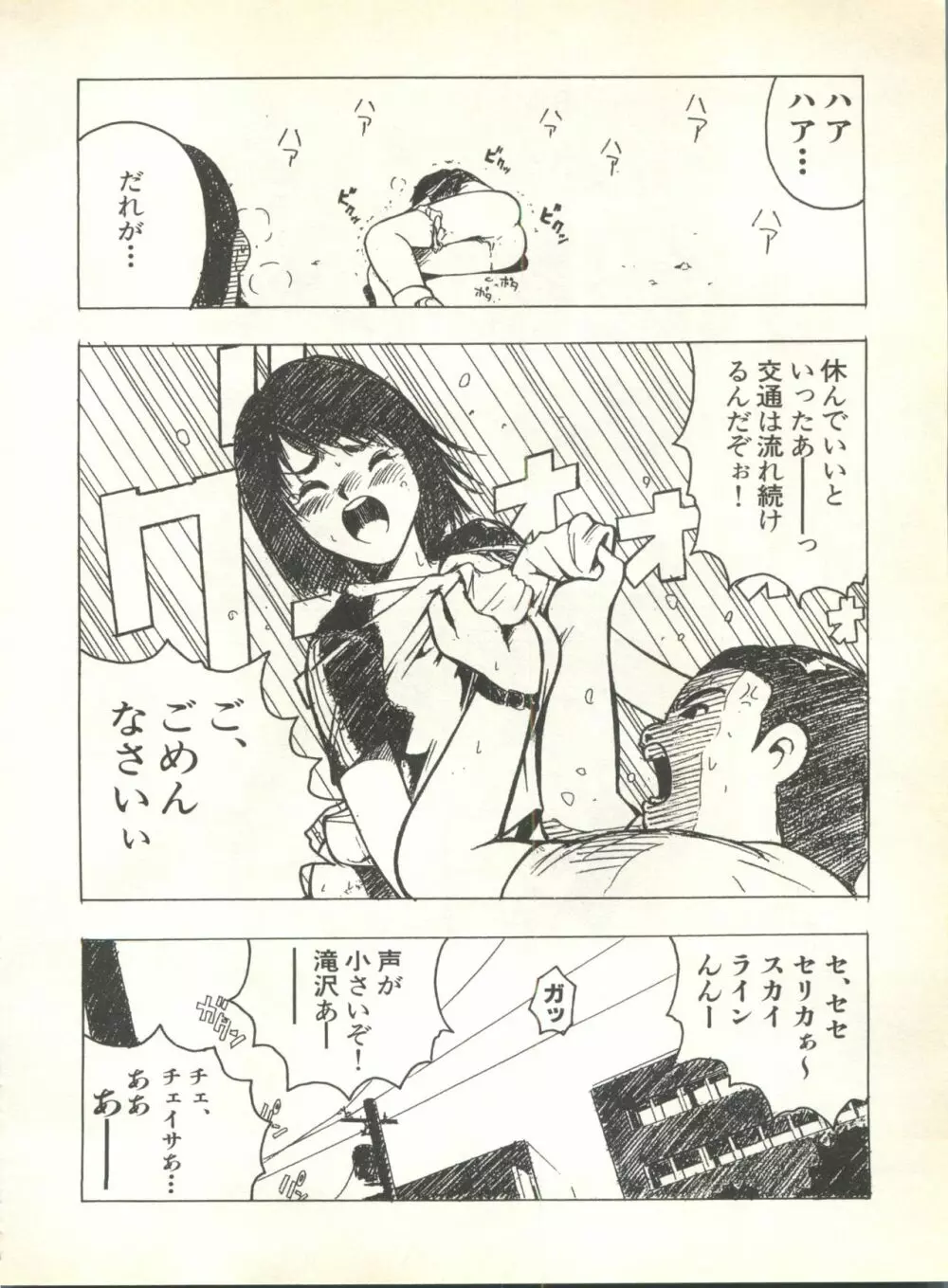 パイク Pai.kuu 1999 Oct vol.22 神無月 Page.178