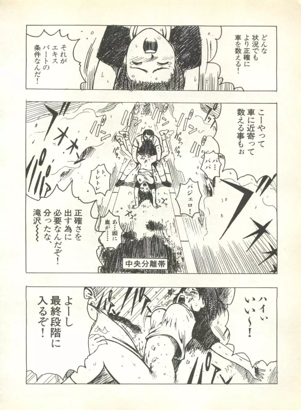 パイク Pai.kuu 1999 Oct vol.22 神無月 Page.180