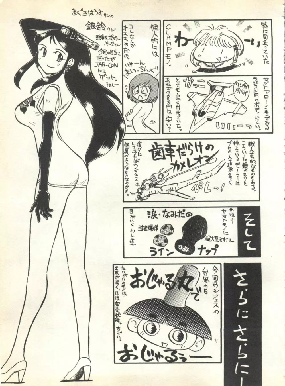 パイク Pai.kuu 1999 Oct vol.22 神無月 Page.191