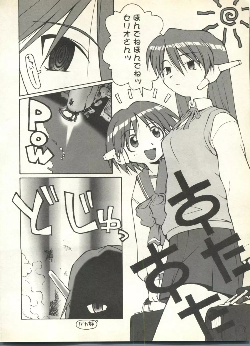 パイク Pai.kuu 1999 Oct vol.22 神無月 Page.200