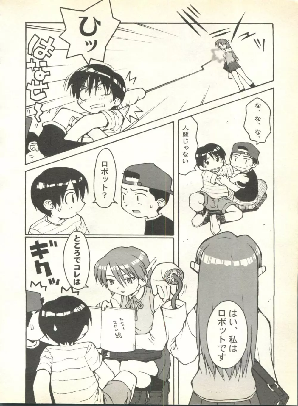 パイク Pai.kuu 1999 Oct vol.22 神無月 Page.204