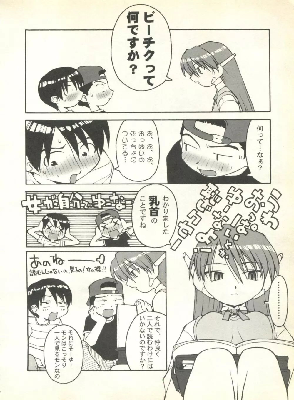 パイク Pai.kuu 1999 Oct vol.22 神無月 Page.206