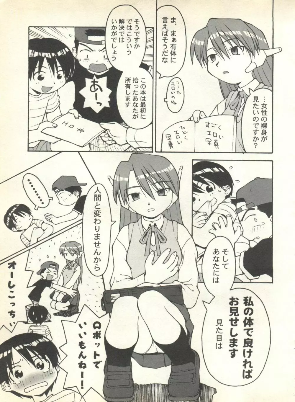 パイク Pai.kuu 1999 Oct vol.22 神無月 Page.207