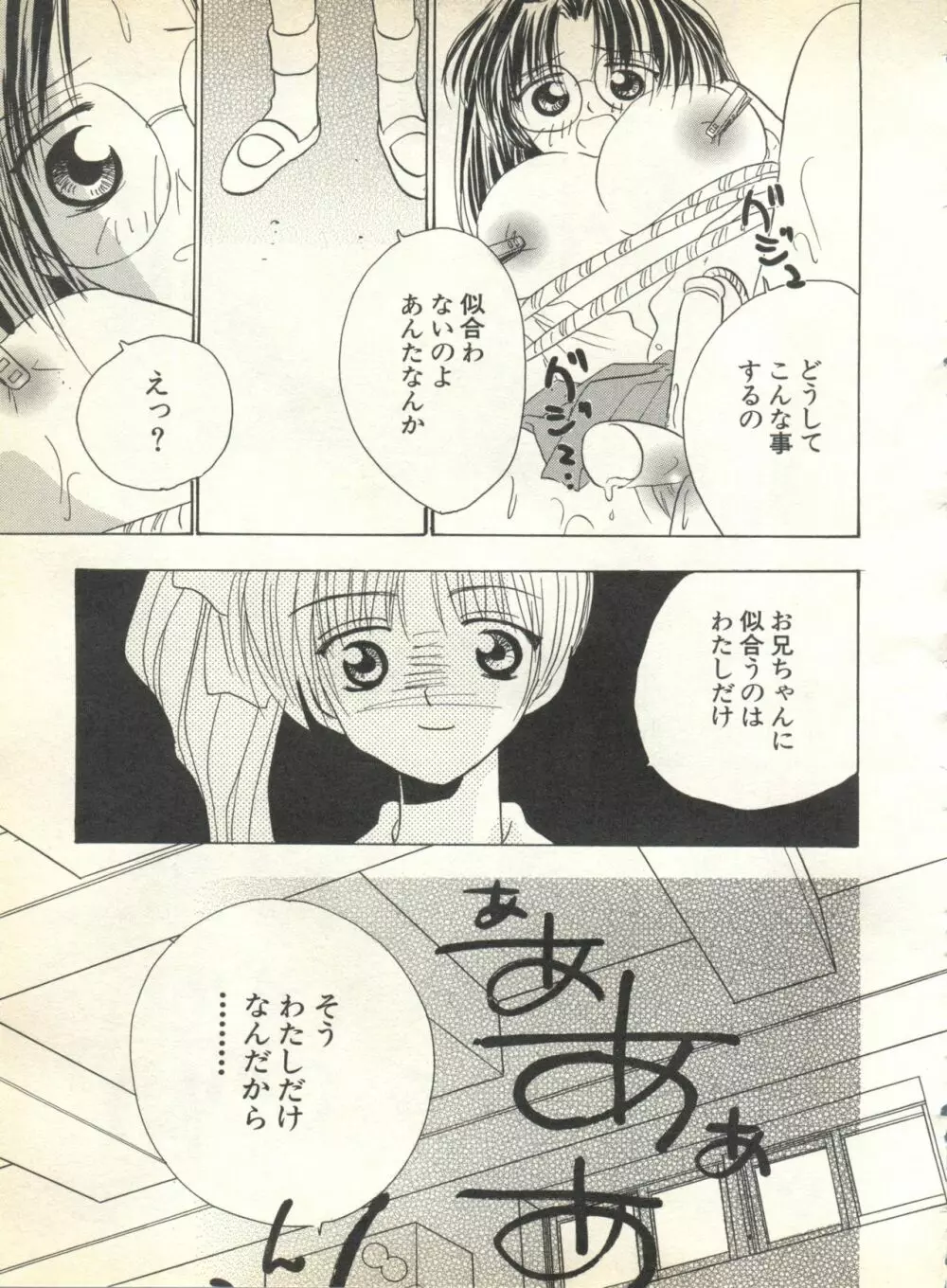 パイク Pai.kuu 1999 Oct vol.22 神無月 Page.221