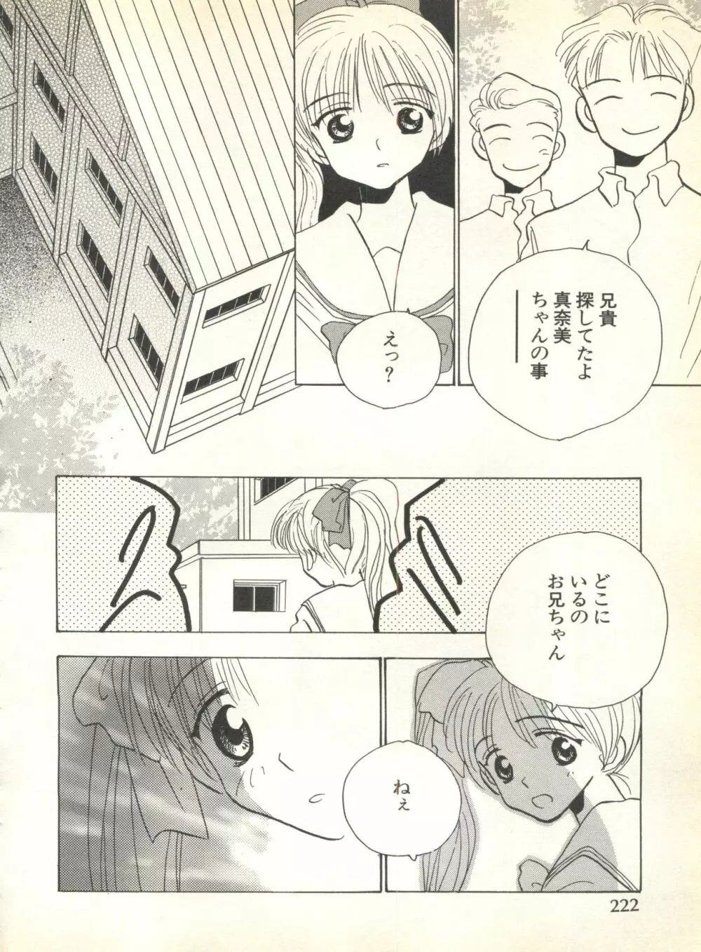 パイク Pai.kuu 1999 Oct vol.22 神無月 Page.224