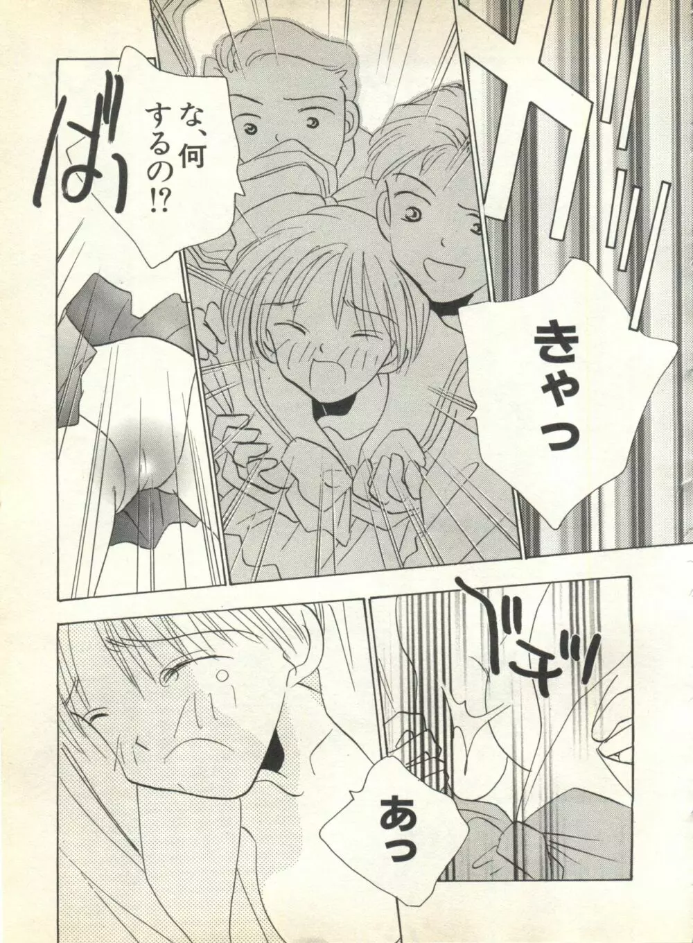 パイク Pai.kuu 1999 Oct vol.22 神無月 Page.225