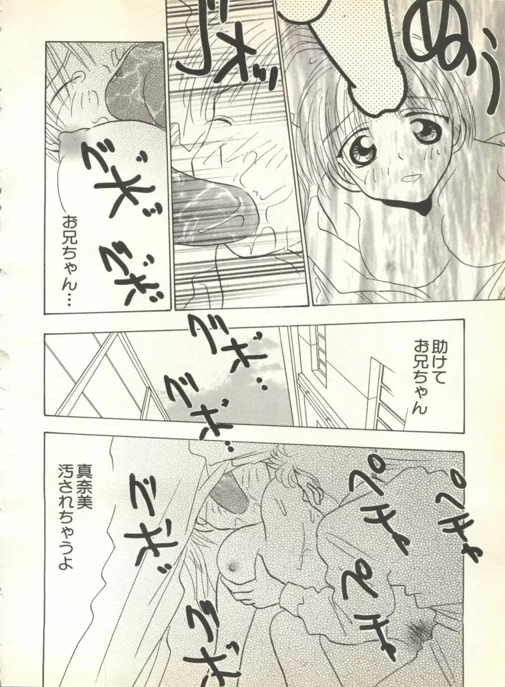 パイク Pai.kuu 1999 Oct vol.22 神無月 Page.226