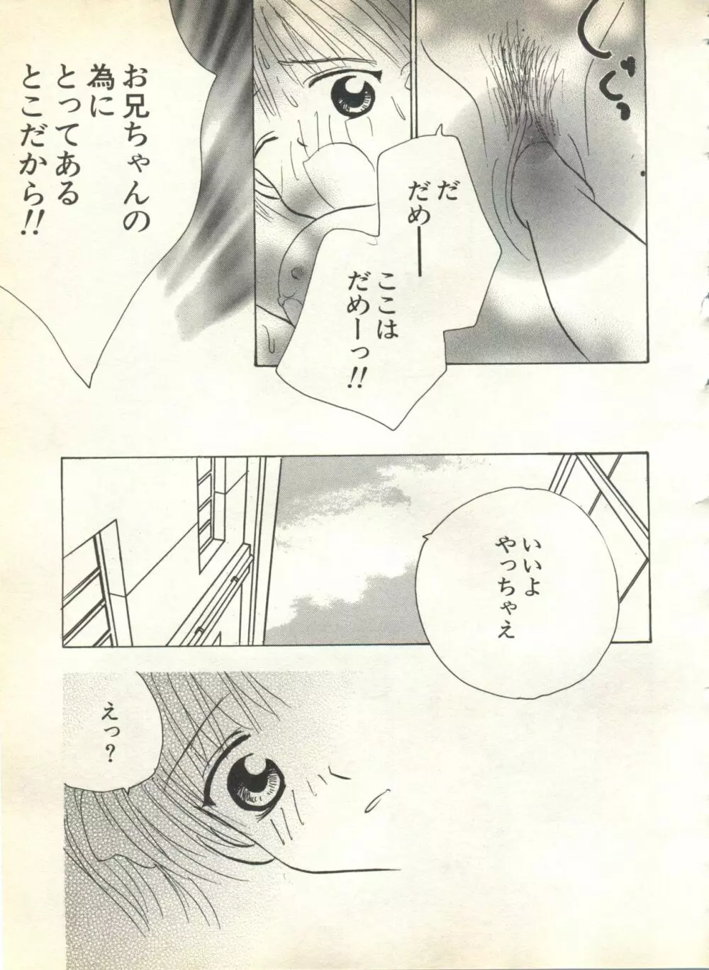 パイク Pai.kuu 1999 Oct vol.22 神無月 Page.229