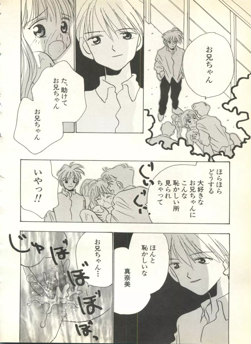 パイク Pai.kuu 1999 Oct vol.22 神無月 Page.230