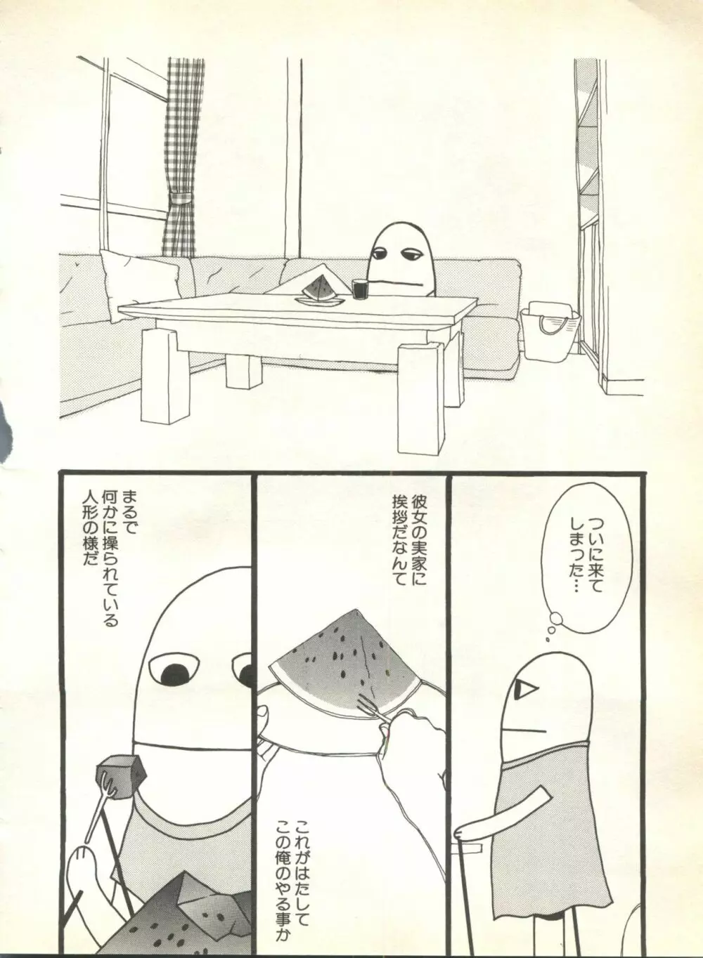 パイク Pai.kuu 1999 Oct vol.22 神無月 Page.238