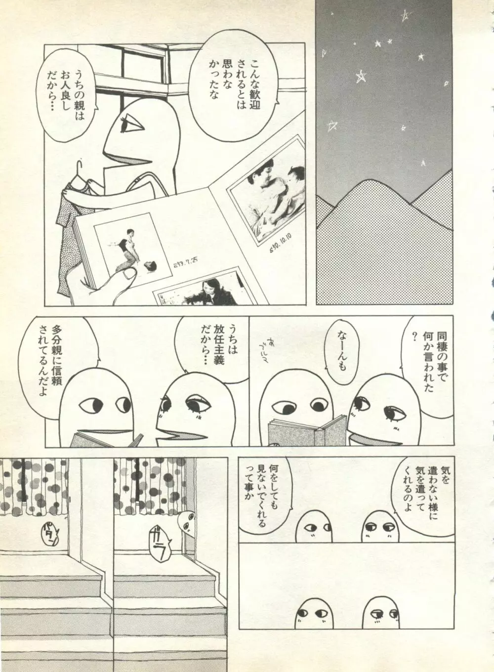 パイク Pai.kuu 1999 Oct vol.22 神無月 Page.241