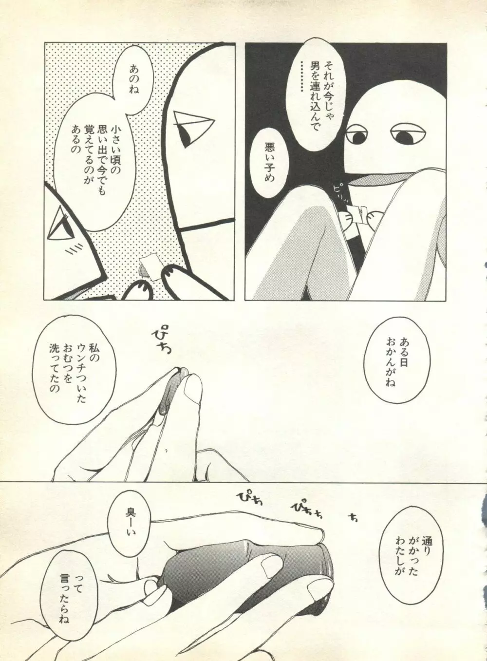 パイク Pai.kuu 1999 Oct vol.22 神無月 Page.243