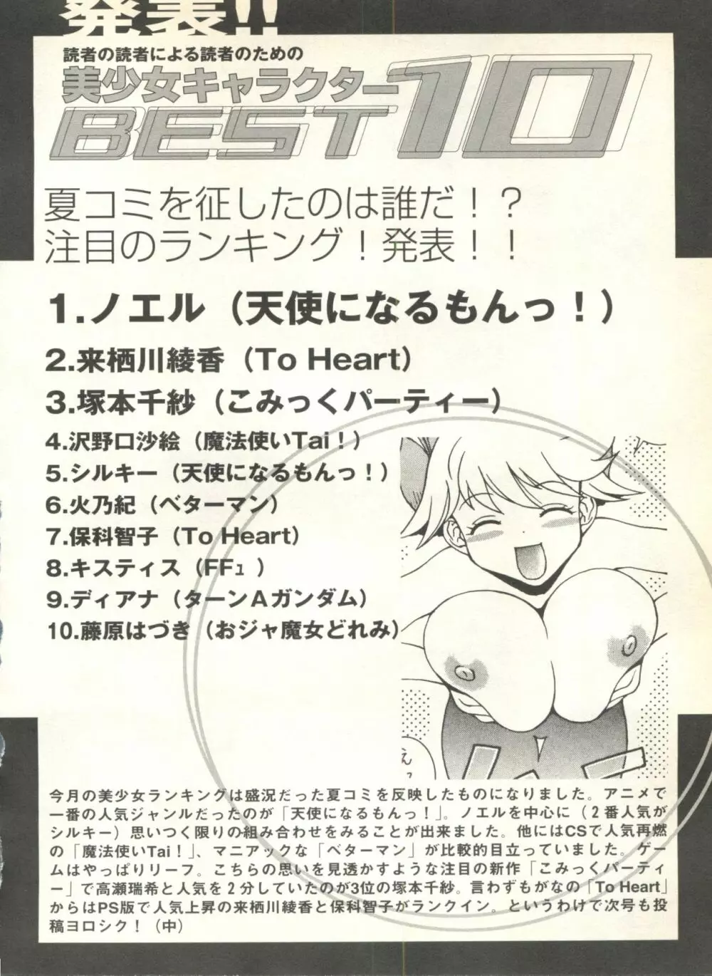 パイク Pai.kuu 1999 Oct vol.22 神無月 Page.250