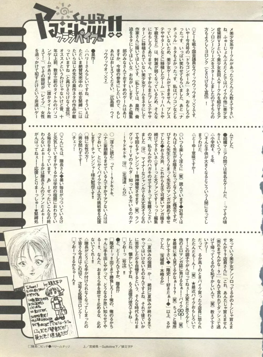 パイク Pai.kuu 1999 Oct vol.22 神無月 Page.257