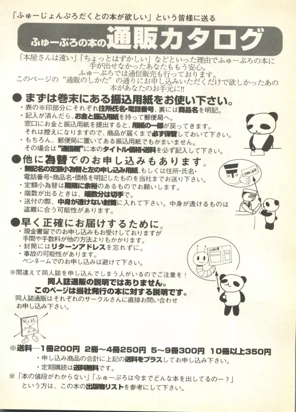 パイク Pai.kuu 1999 Oct vol.22 神無月 Page.268