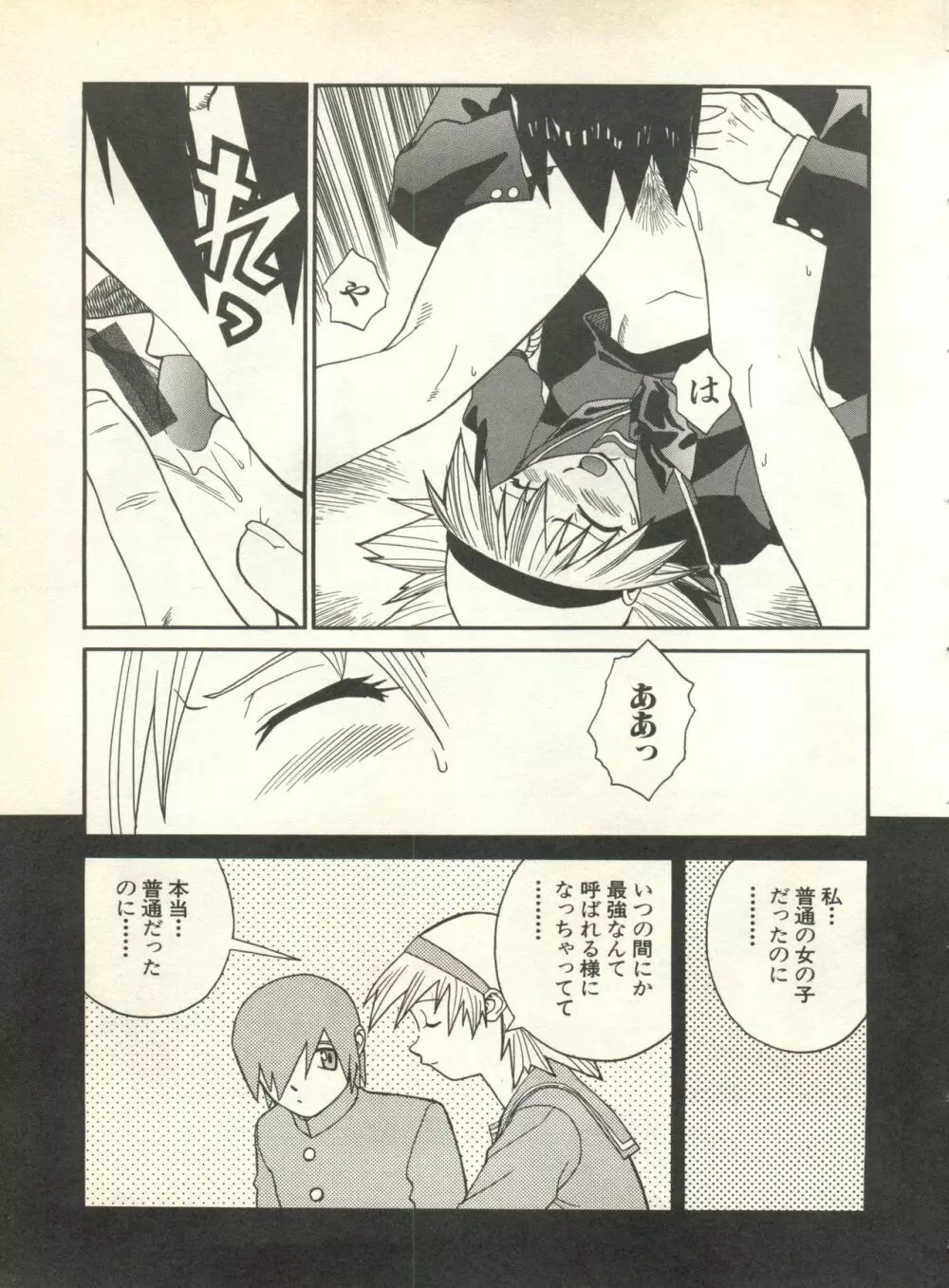 パイク Pai.kuu 1999 Oct vol.22 神無月 Page.41