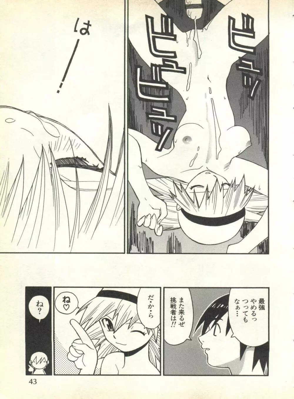 パイク Pai.kuu 1999 Oct vol.22 神無月 Page.45