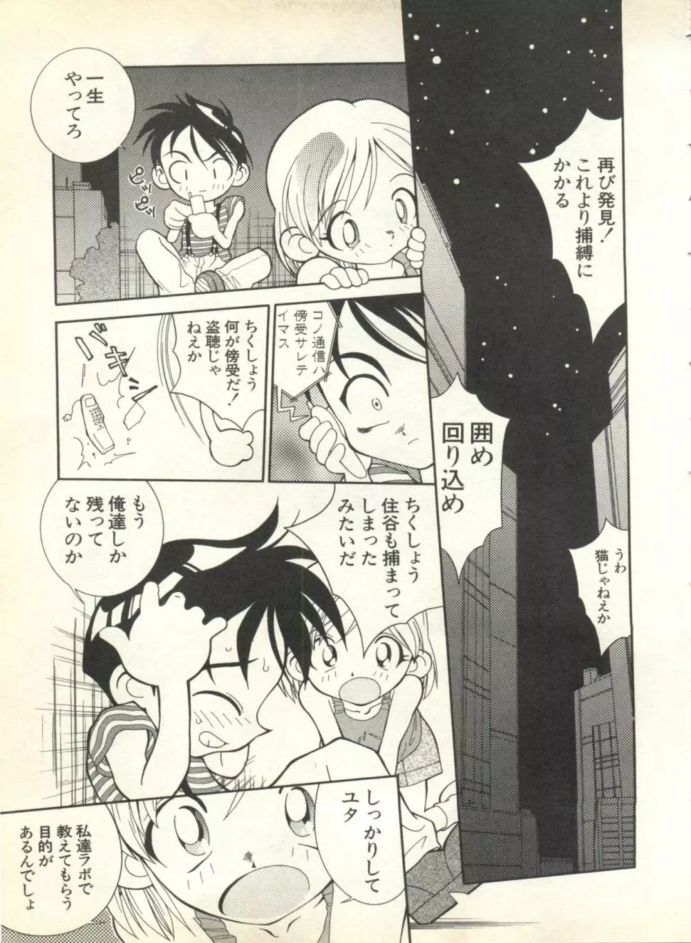 パイク Pai.kuu 1999 Oct vol.22 神無月 Page.49