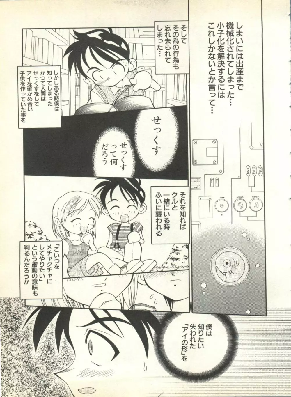 パイク Pai.kuu 1999 Oct vol.22 神無月 Page.51