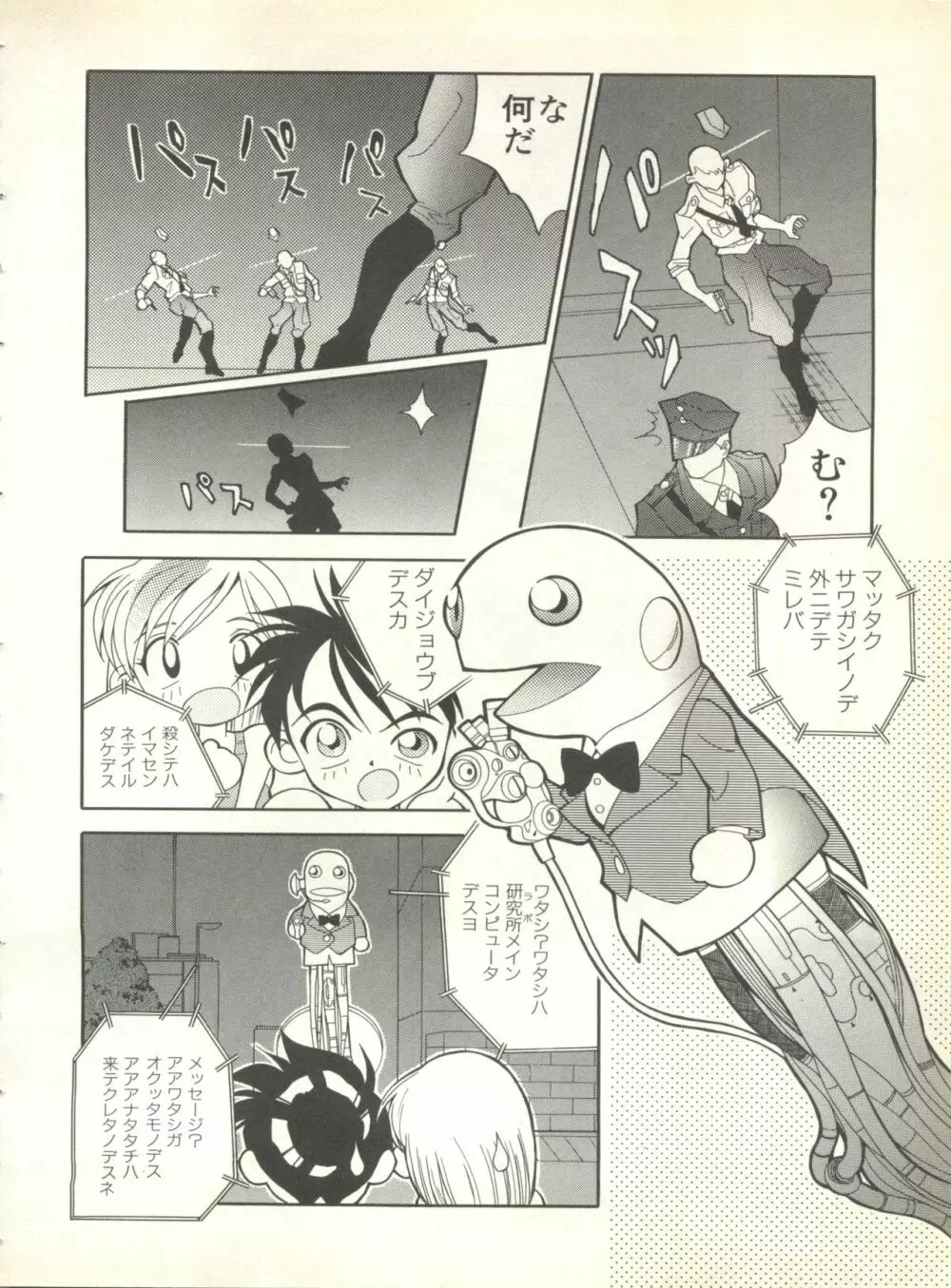 パイク Pai.kuu 1999 Oct vol.22 神無月 Page.54