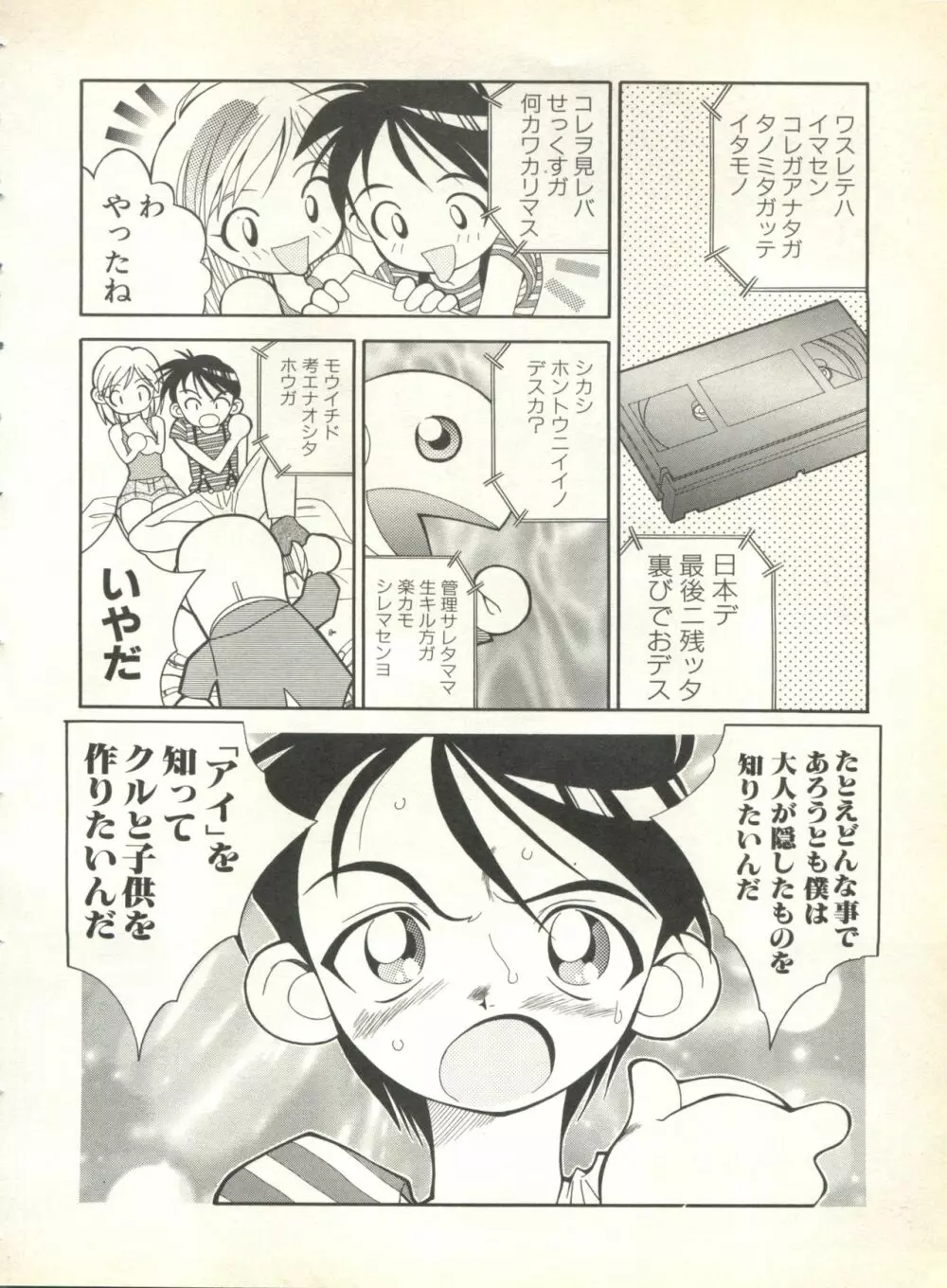 パイク Pai.kuu 1999 Oct vol.22 神無月 Page.56