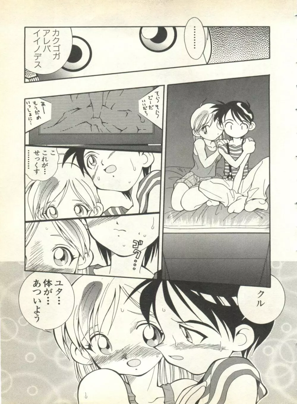 パイク Pai.kuu 1999 Oct vol.22 神無月 Page.57