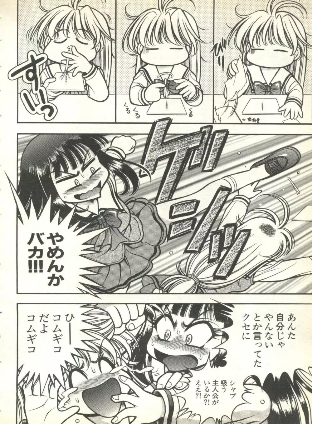 パイク Pai.kuu 1999 Oct vol.22 神無月 Page.70