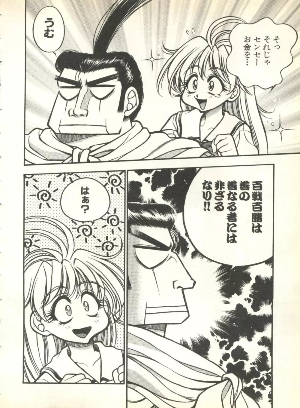 パイク Pai.kuu 1999 Oct vol.22 神無月 Page.74