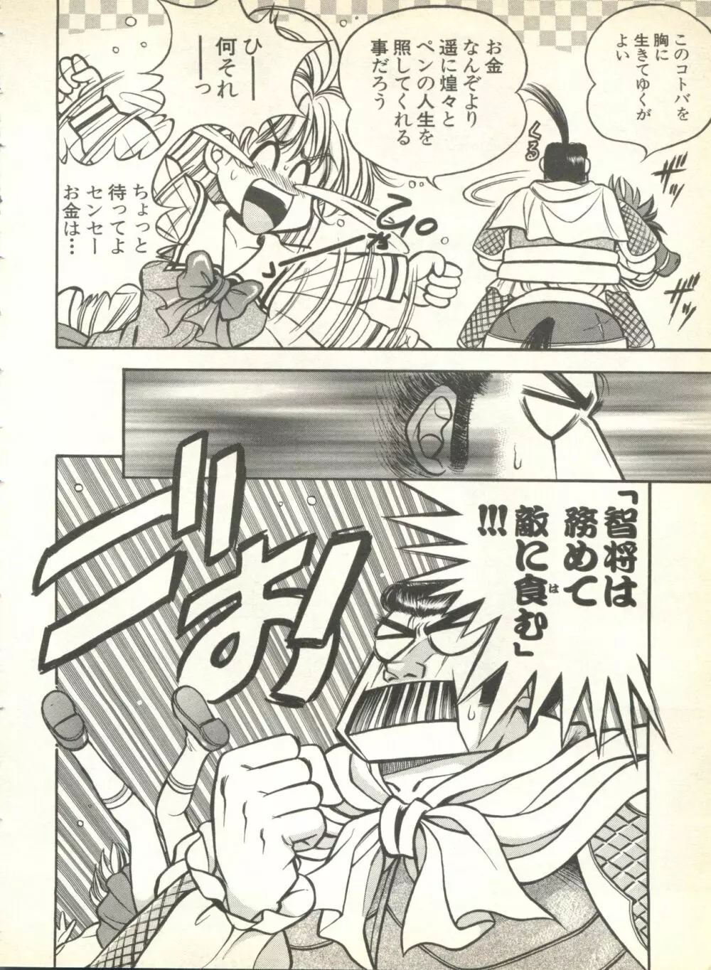 パイク Pai.kuu 1999 Oct vol.22 神無月 Page.76