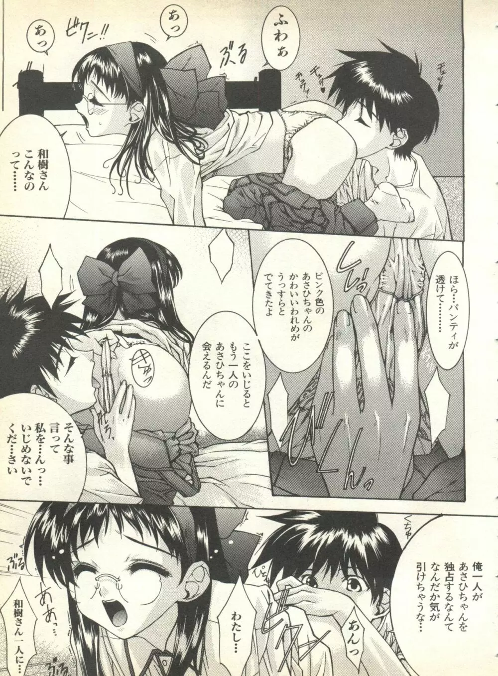 パイク Pai.kuu 1999 Oct vol.22 神無月 Page.83