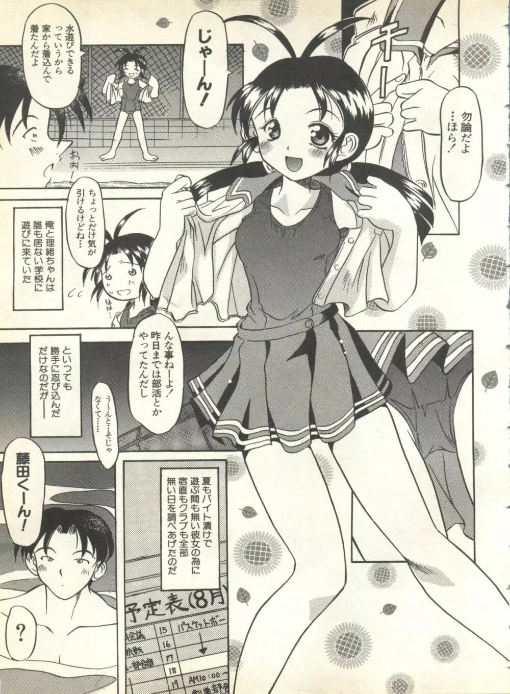 パイク Pai.kuu 1999 Oct vol.22 神無月 Page.99