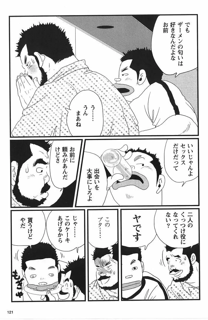 Bukkake Page.9