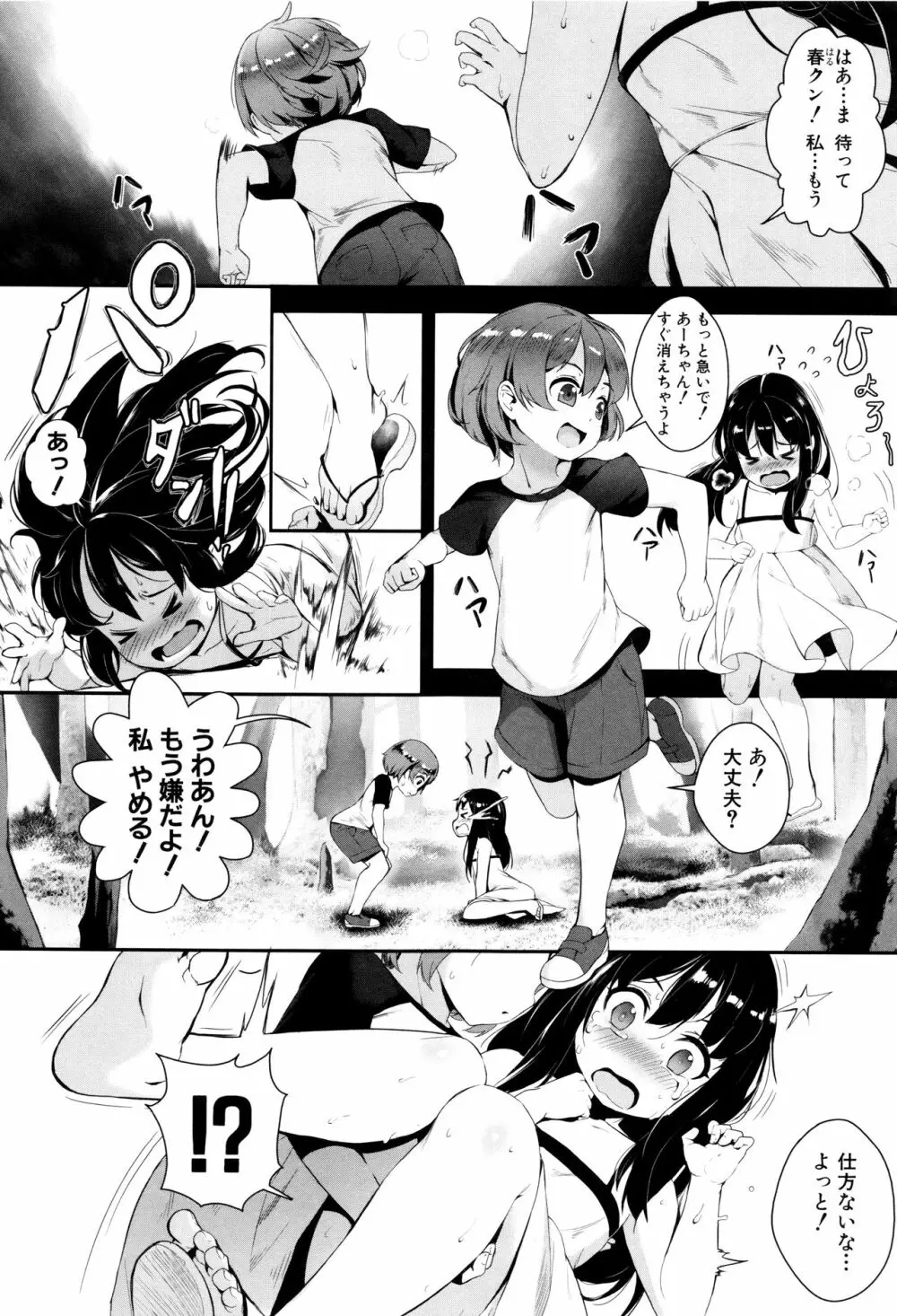 えろトレ!～パコパコ乱交性教育～ + イラストカード Page.12