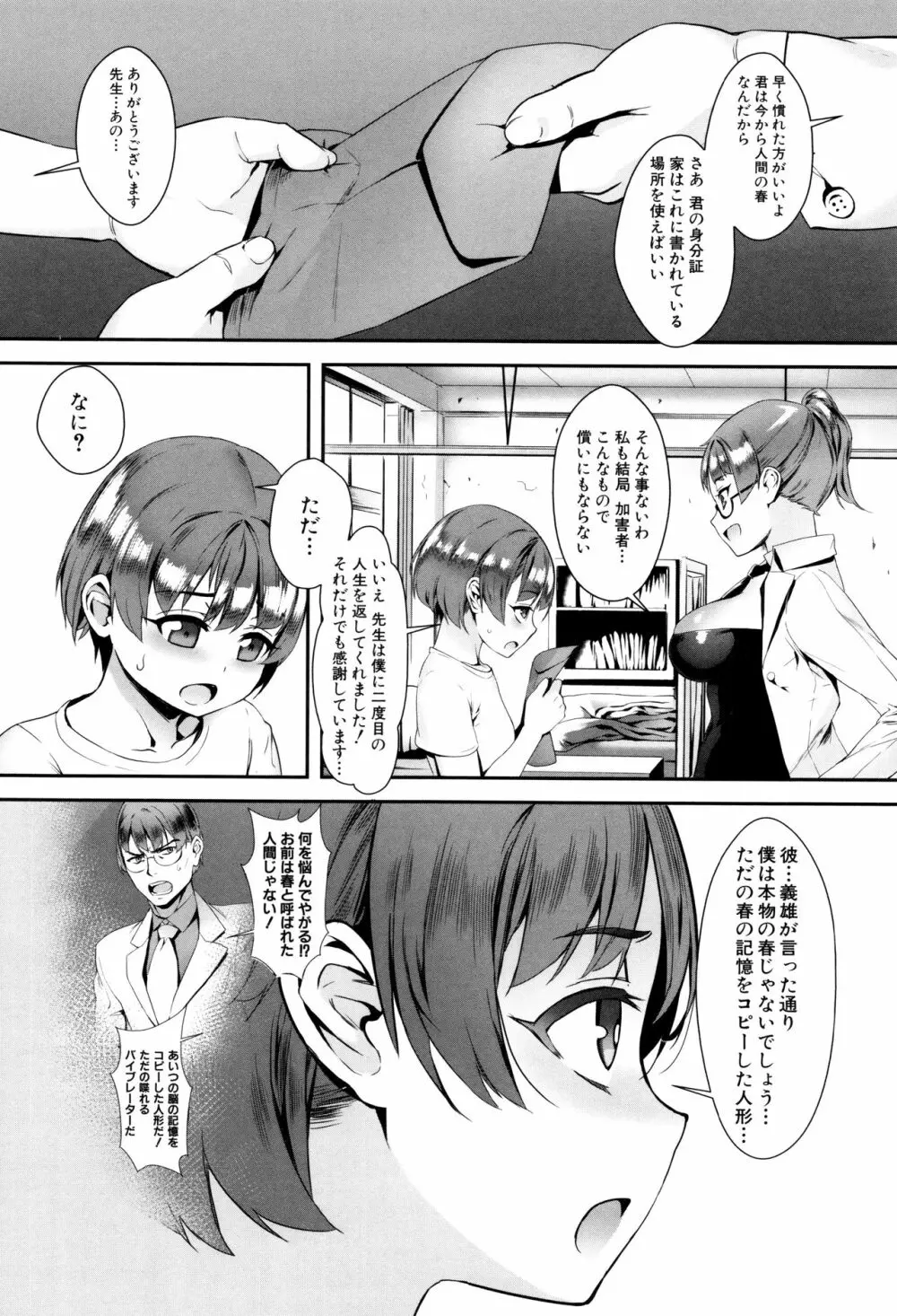 えろトレ!～パコパコ乱交性教育～ + イラストカード Page.165