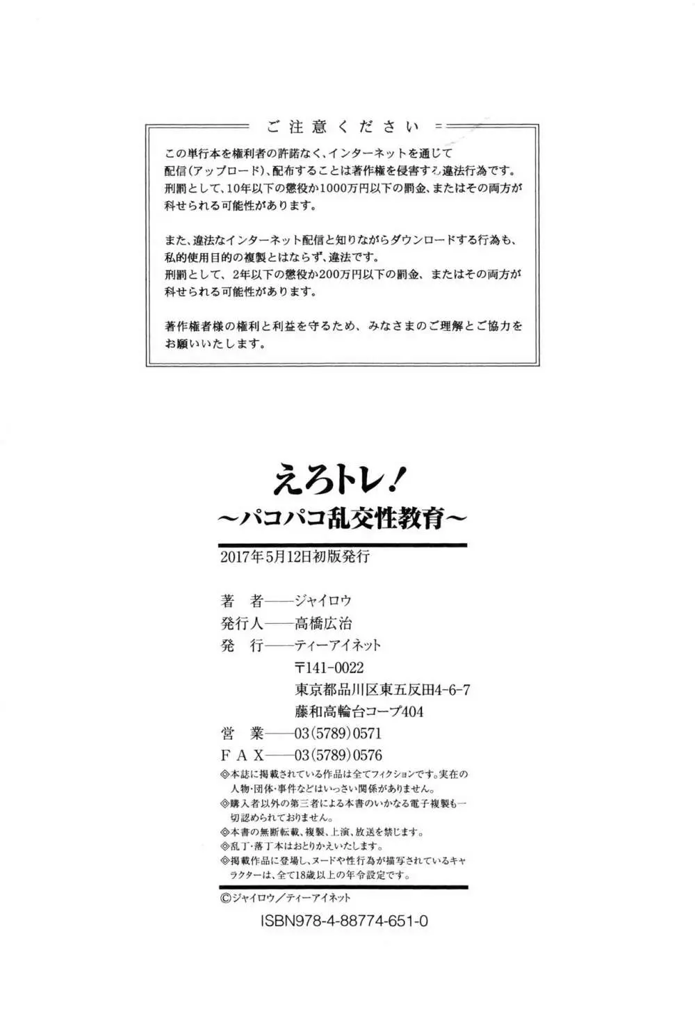 えろトレ!～パコパコ乱交性教育～ + イラストカード Page.203