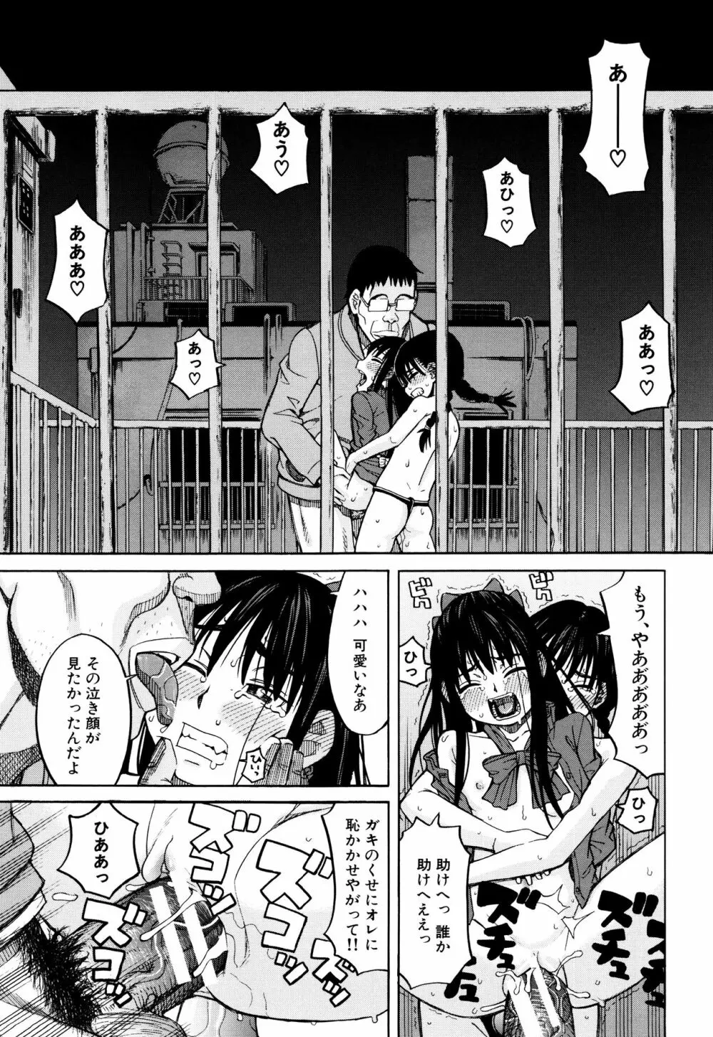 ひどいことしないで Page.100