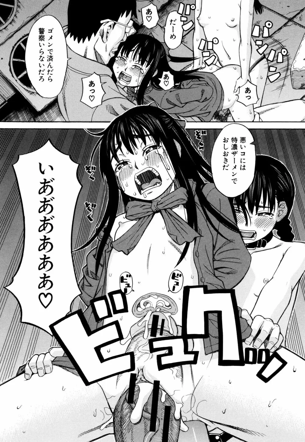 ひどいことしないで Page.102