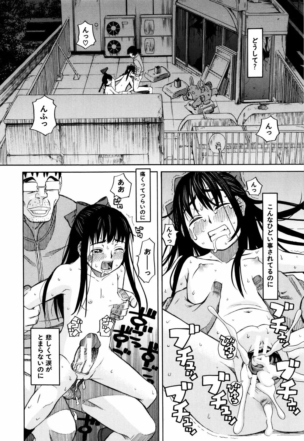 ひどいことしないで Page.103