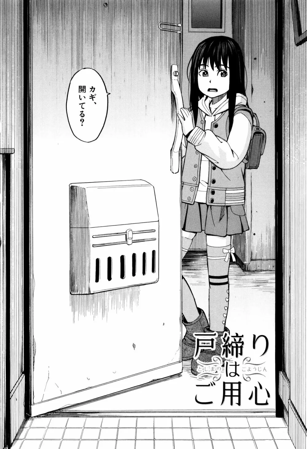 ひどいことしないで Page.107