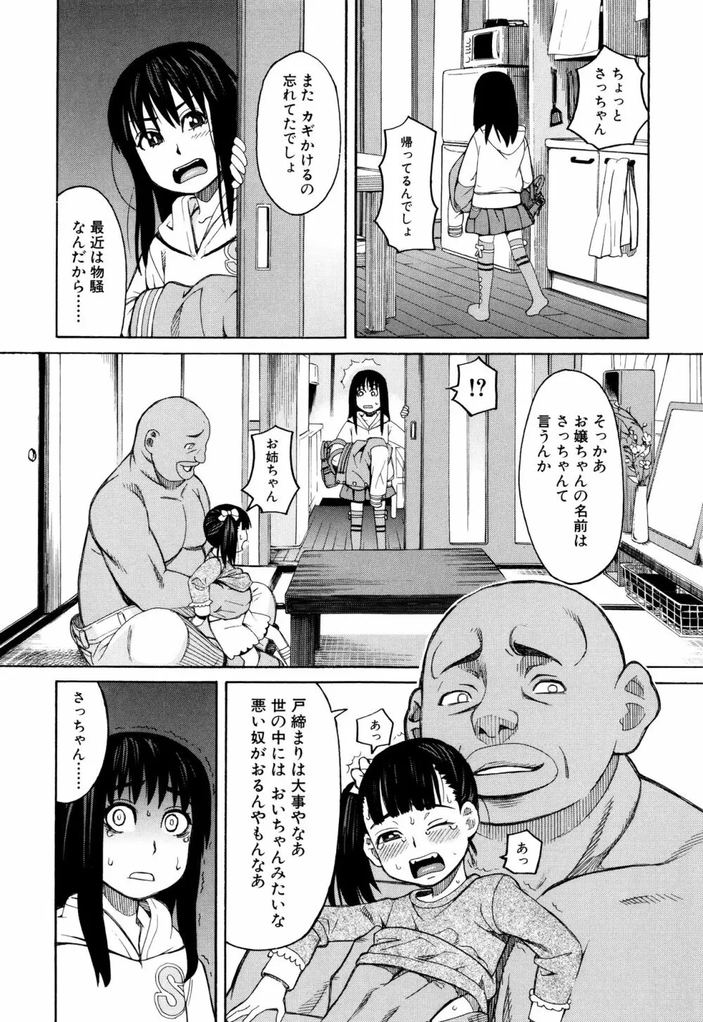 ひどいことしないで Page.108