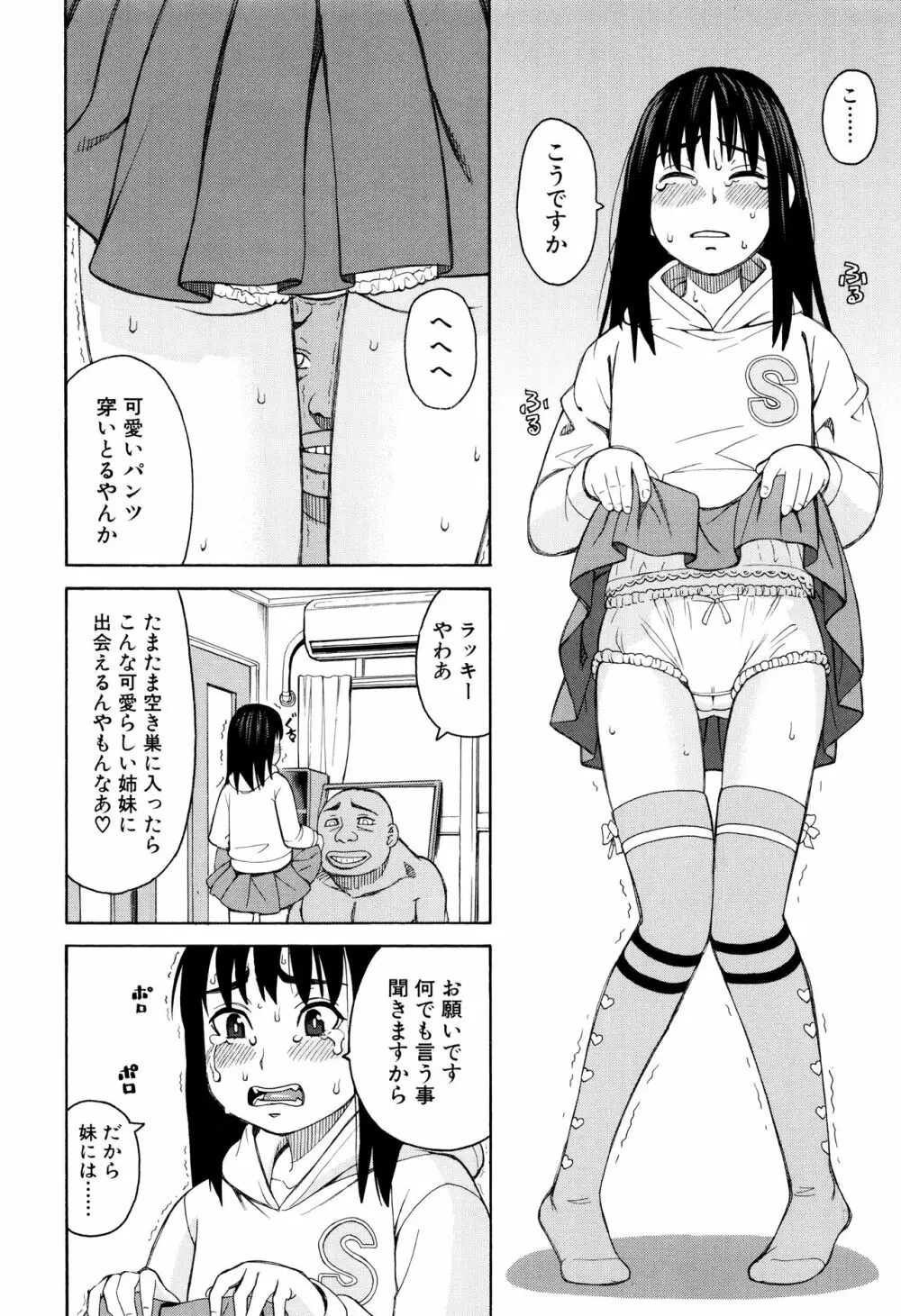 ひどいことしないで Page.109