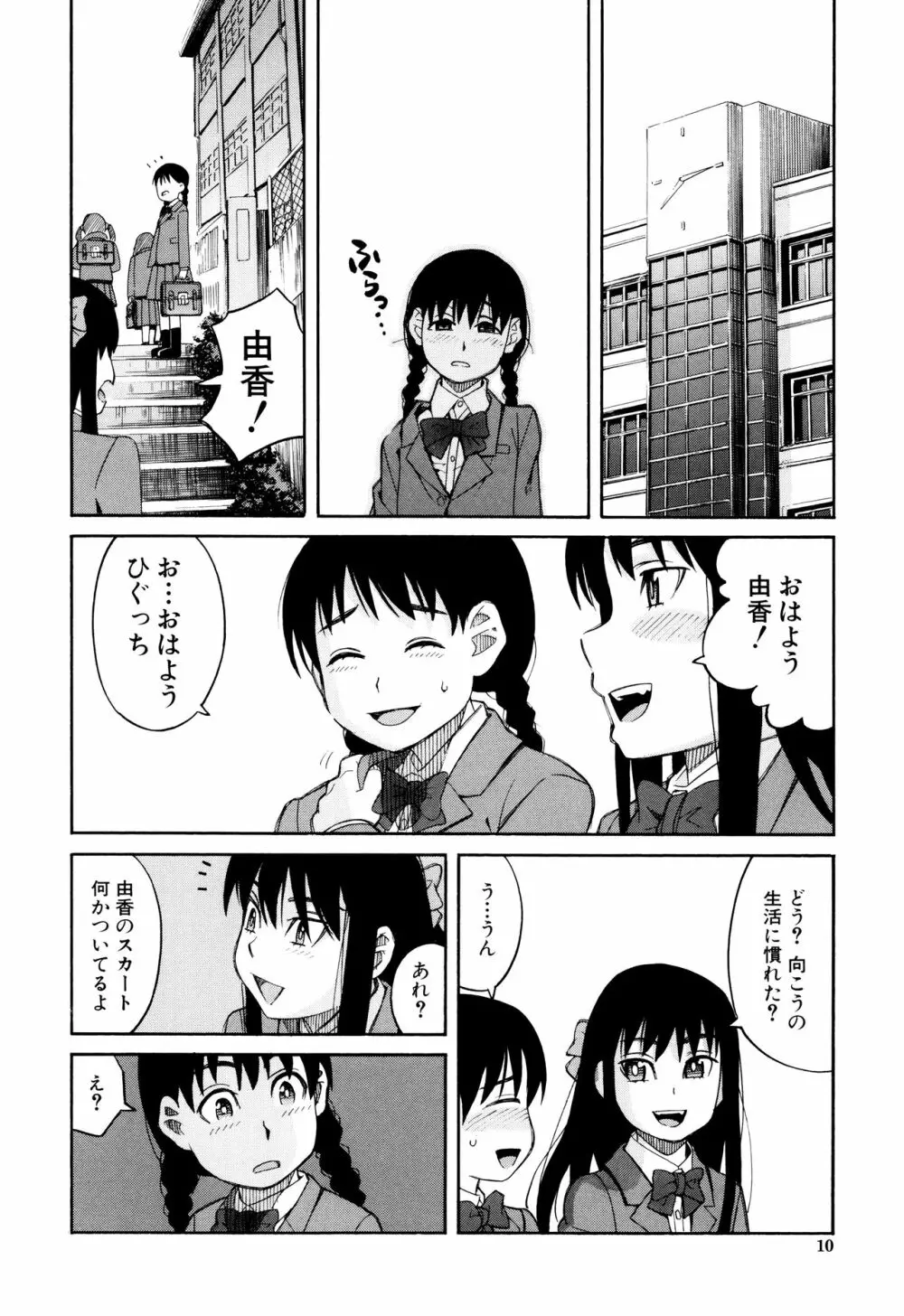 ひどいことしないで Page.11