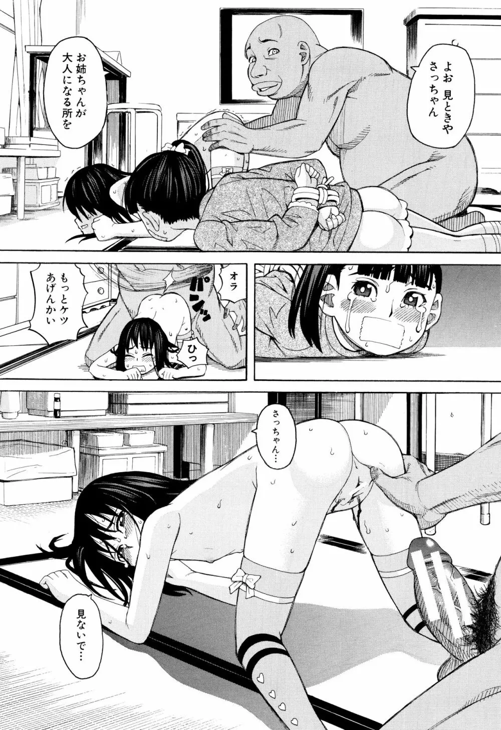 ひどいことしないで Page.114